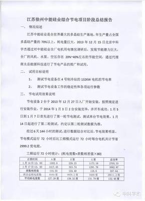 江苏中能硅业科技发展有限公司节能改造项目案例分析